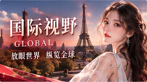 环球创意